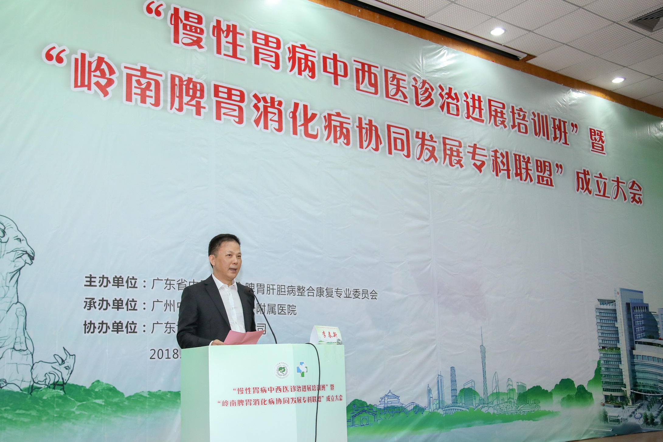 熱烈祝賀中醫(yī)脾胃消化病協(xié)同發(fā)展專科聯(lián)盟成立大會(huì)順利召開